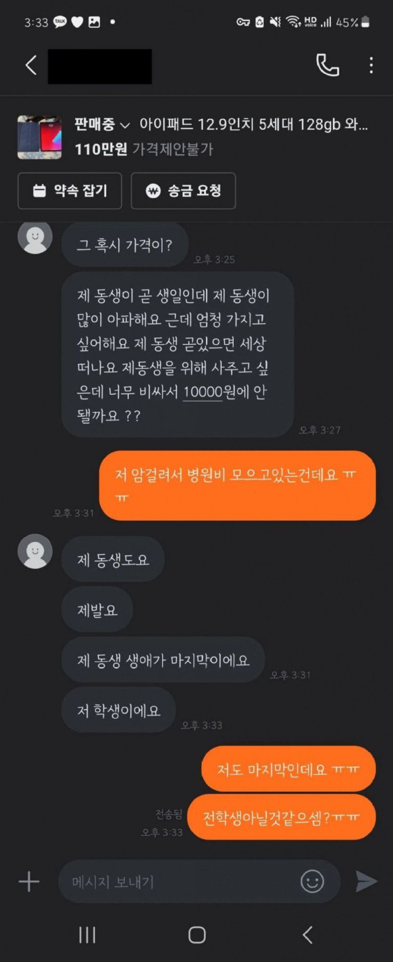 당근 네고왕 레전드