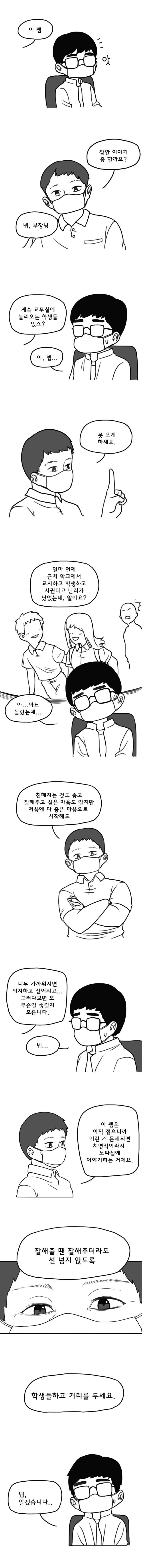 여고생쟝들을 상대하는 여고 교사의 일상.manhwa