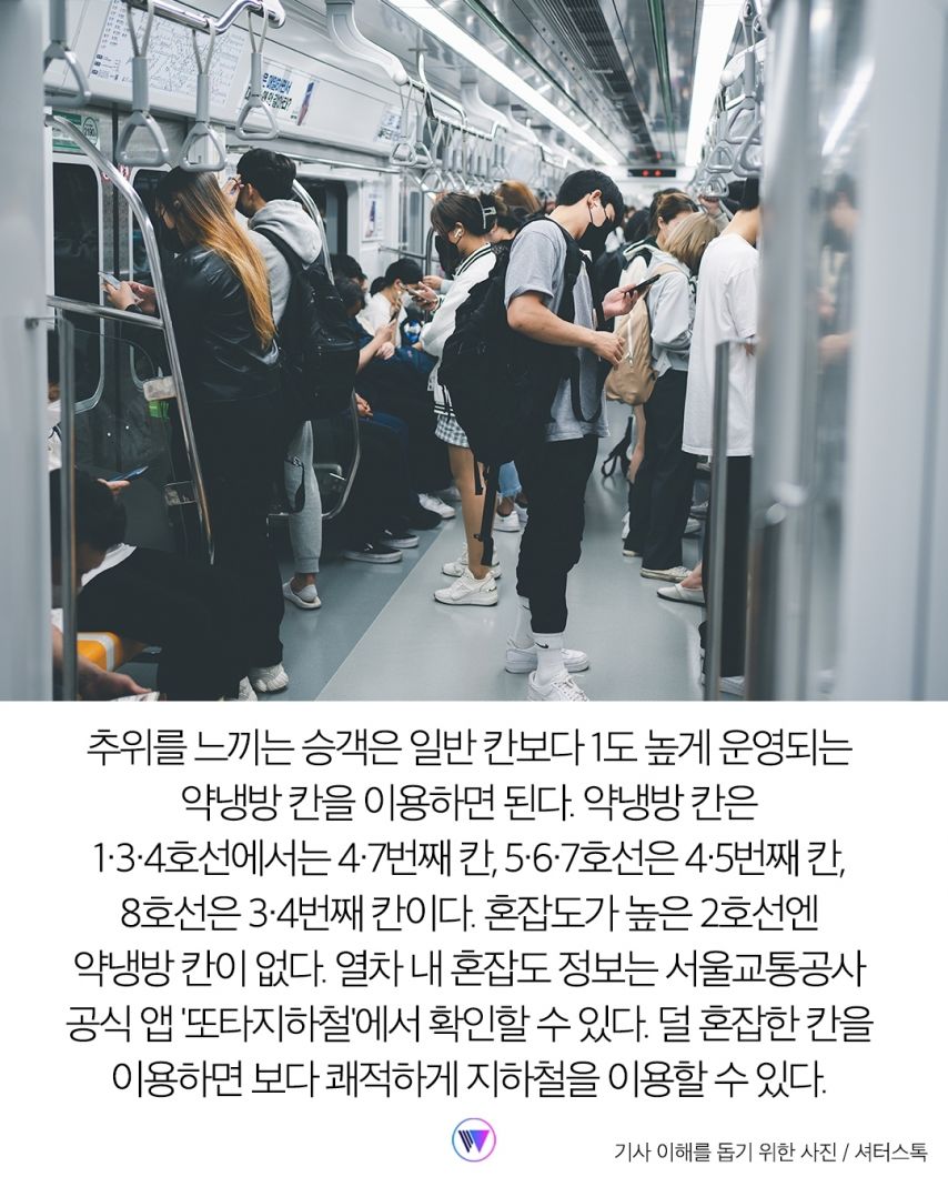 지하철 냉방 가장 시원한곳