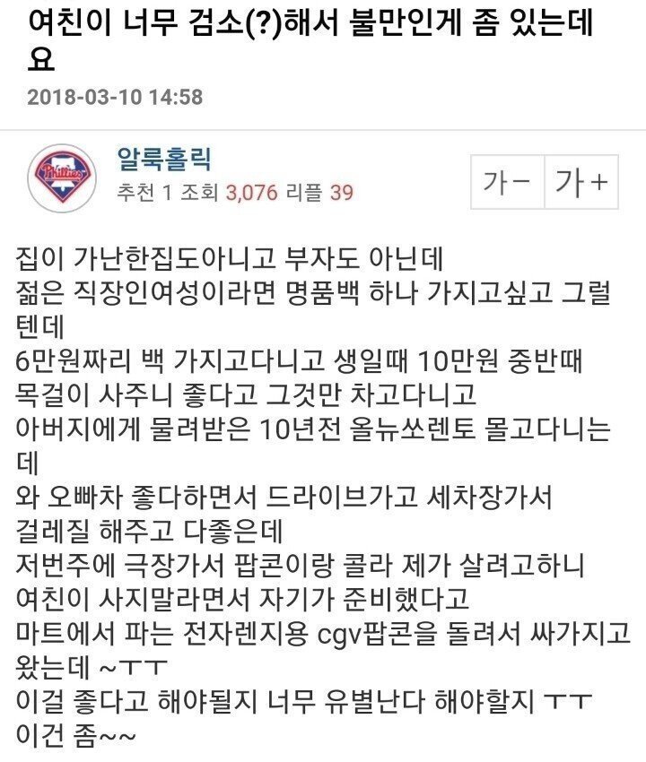 호불호갈리는 검소한여자친구