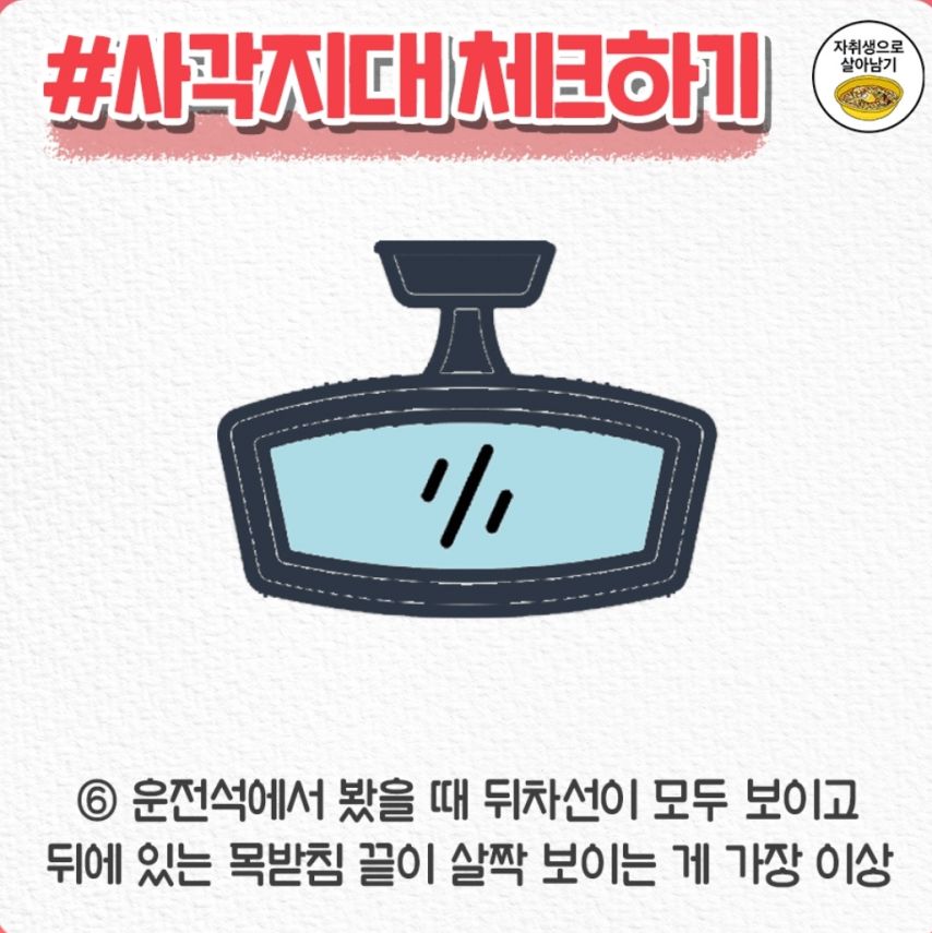 초보운전자를 위한 사이드미러 확인법