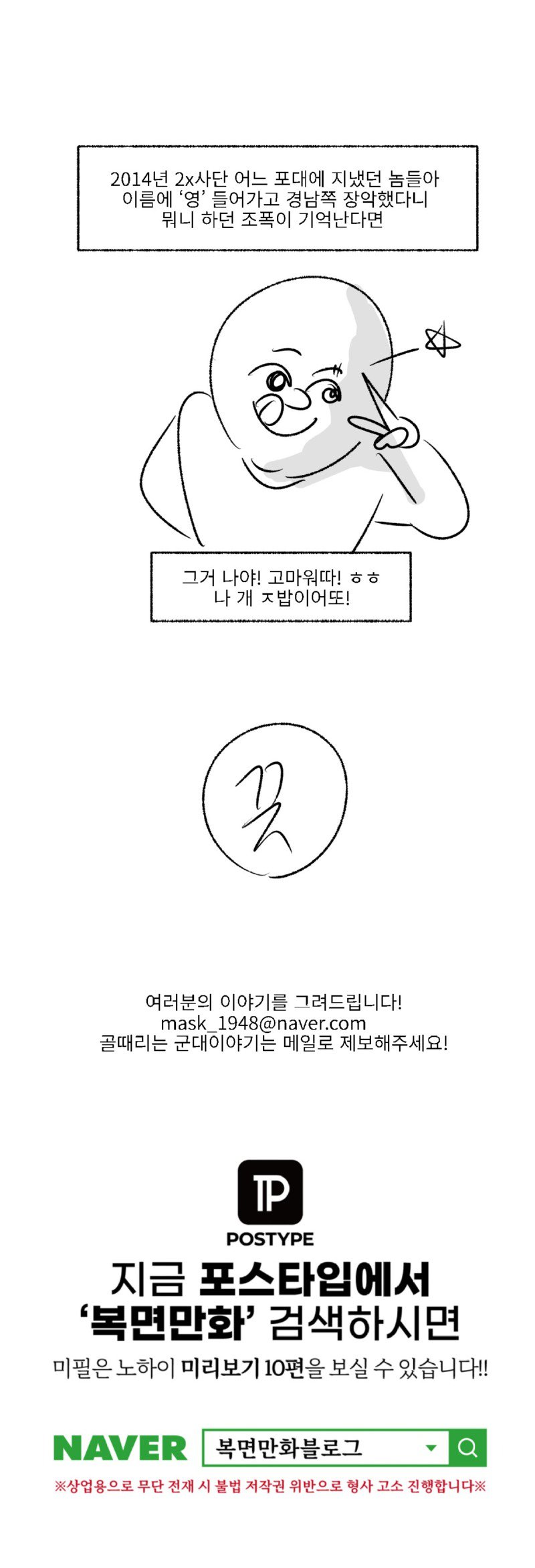 미필은 노하이 ( 폭풍의 신병 )  상 + 하 manhwa