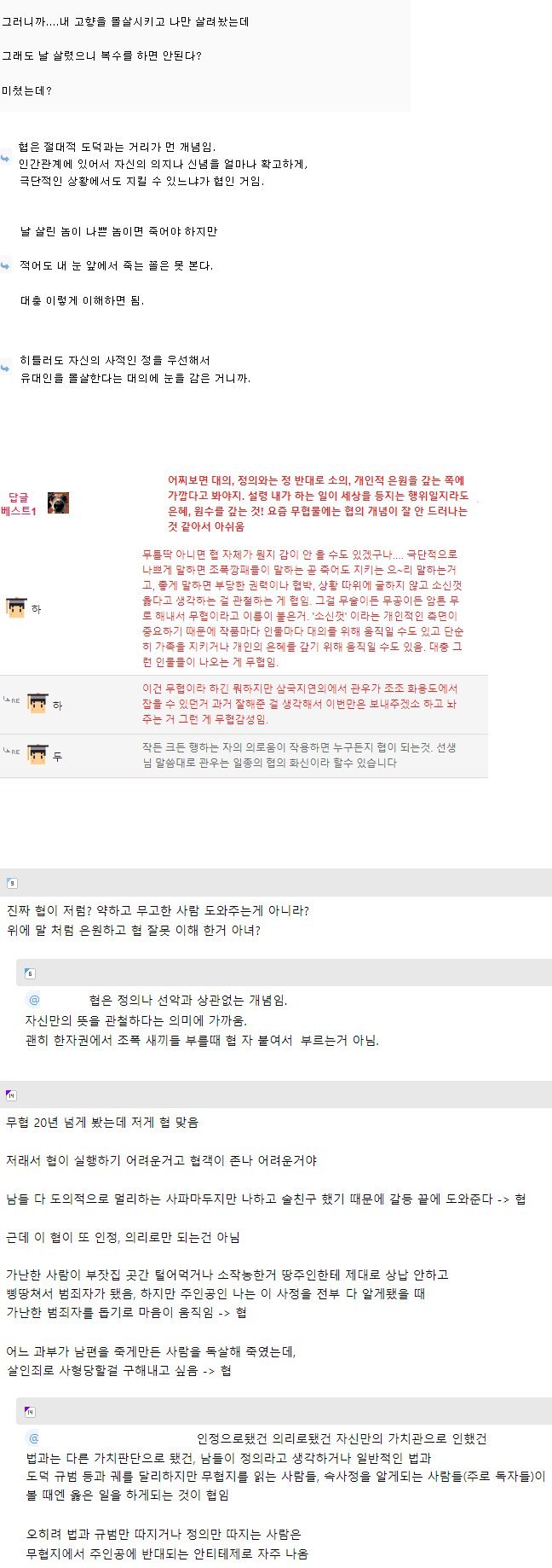 무협에서 말하는 