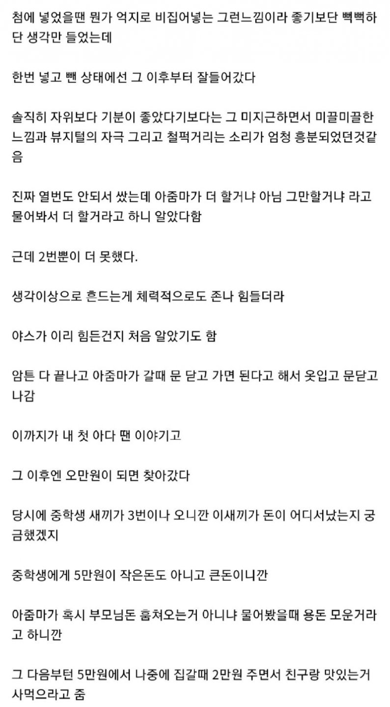 19 실화주장) 중학생때 5만원으로 성매매를 한 디씨인의 이야기.jpg