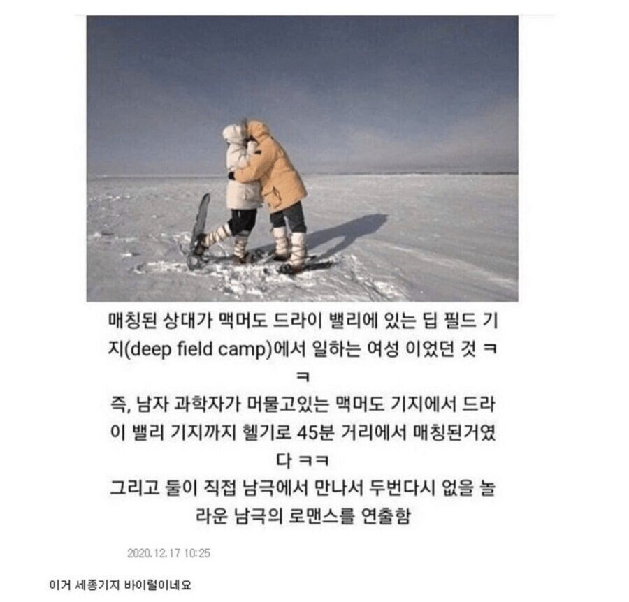 남극에서 데이트앱을 켰더니....