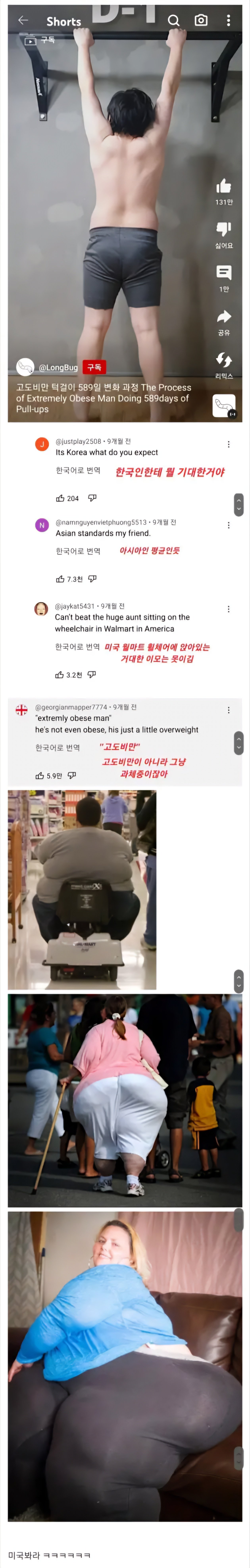 한국인의 고도비만 운동 컨텐츠를 본 미국인