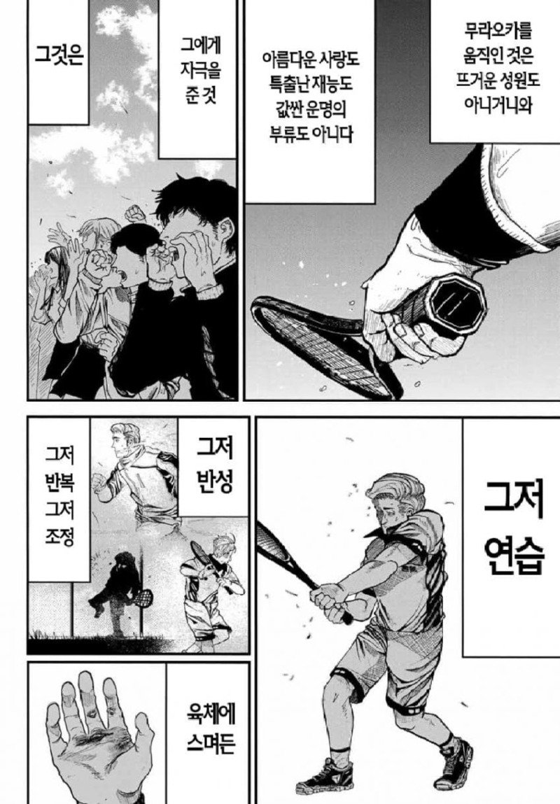 테니스의 왕자와 거지 .manhwa