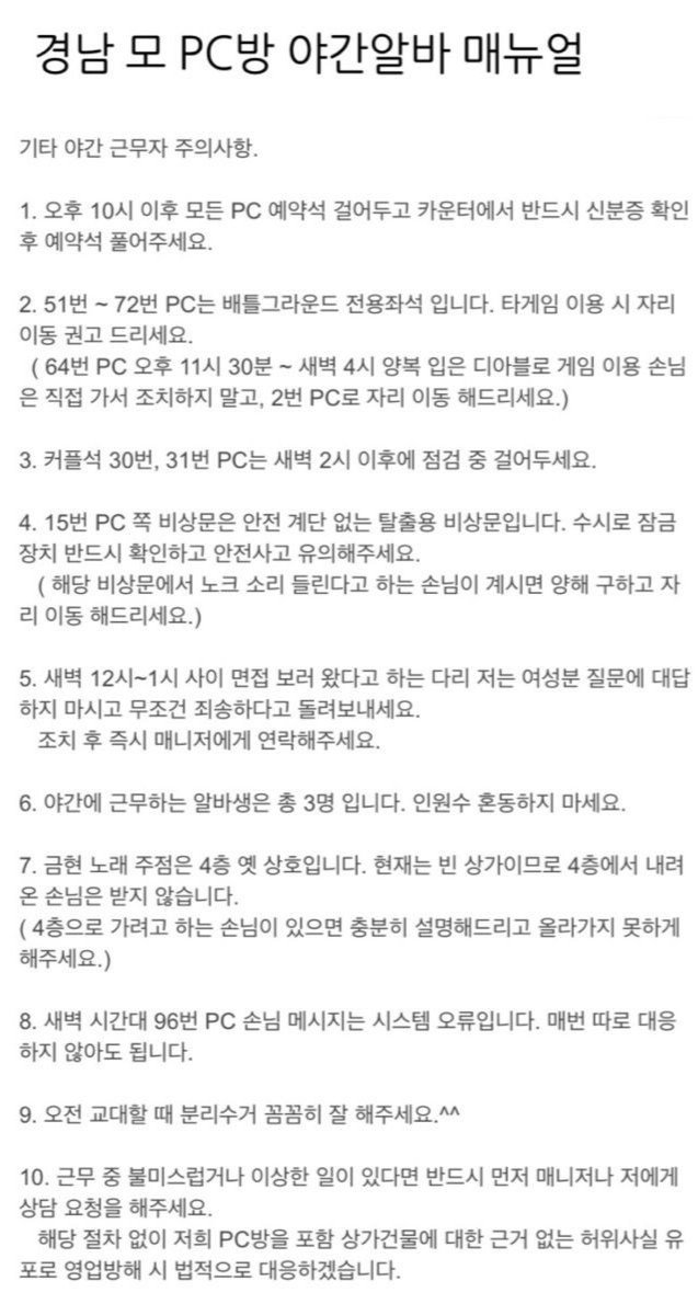 PC방 야간알바 메뉴얼