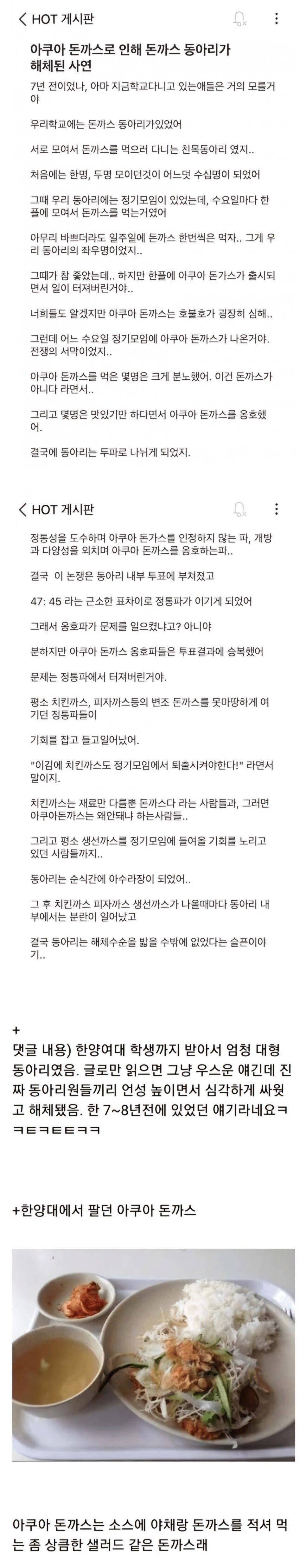 한양대 돈까스 동아리 해체사건