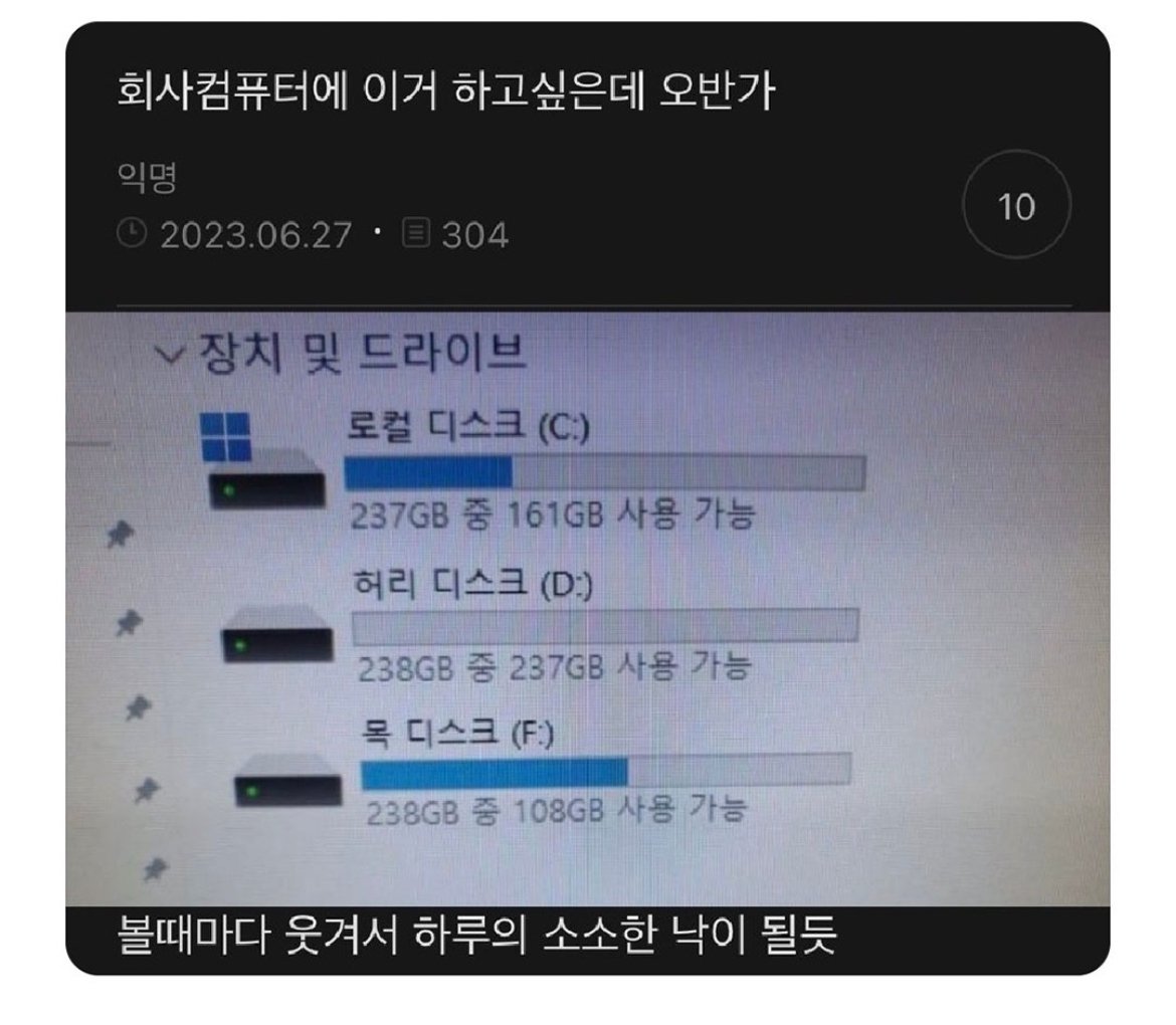 회사 컴퓨터에 이거 하고싶은데 오반가