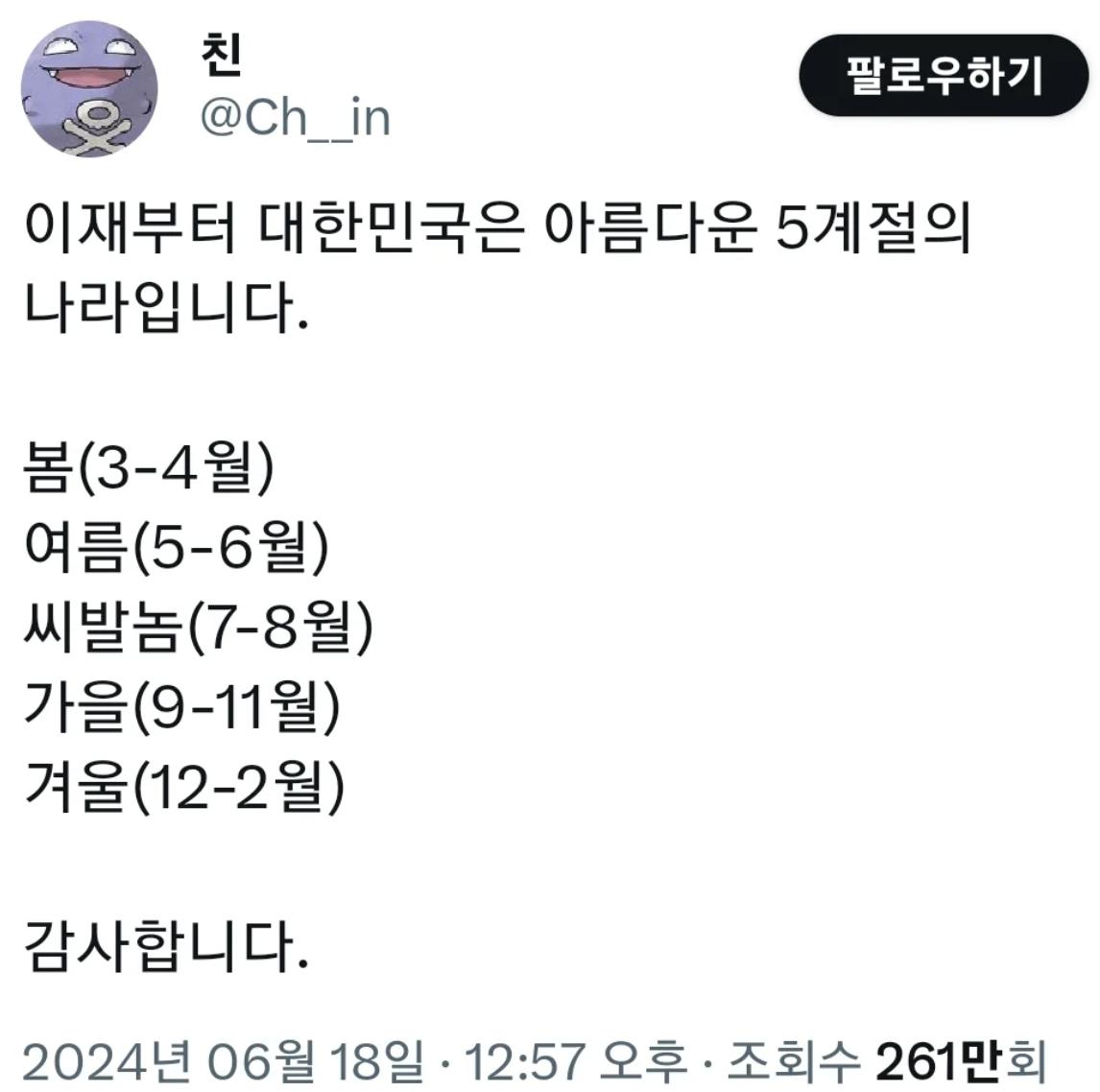 사계절이 뚜렷한 대한민국 근황