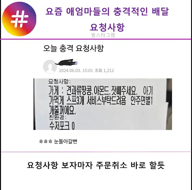 요즘 애엄마들의 충격적인 배달 요청사항