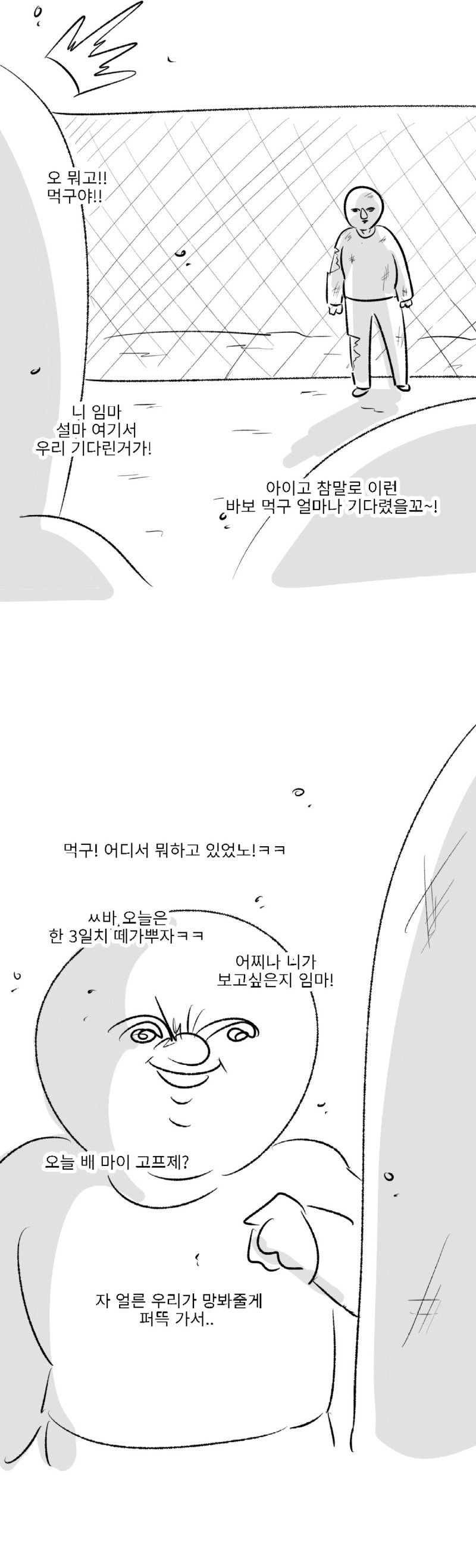 미필은 노하이 ( 은밀하게 위대하게2) 상+하 manhwa