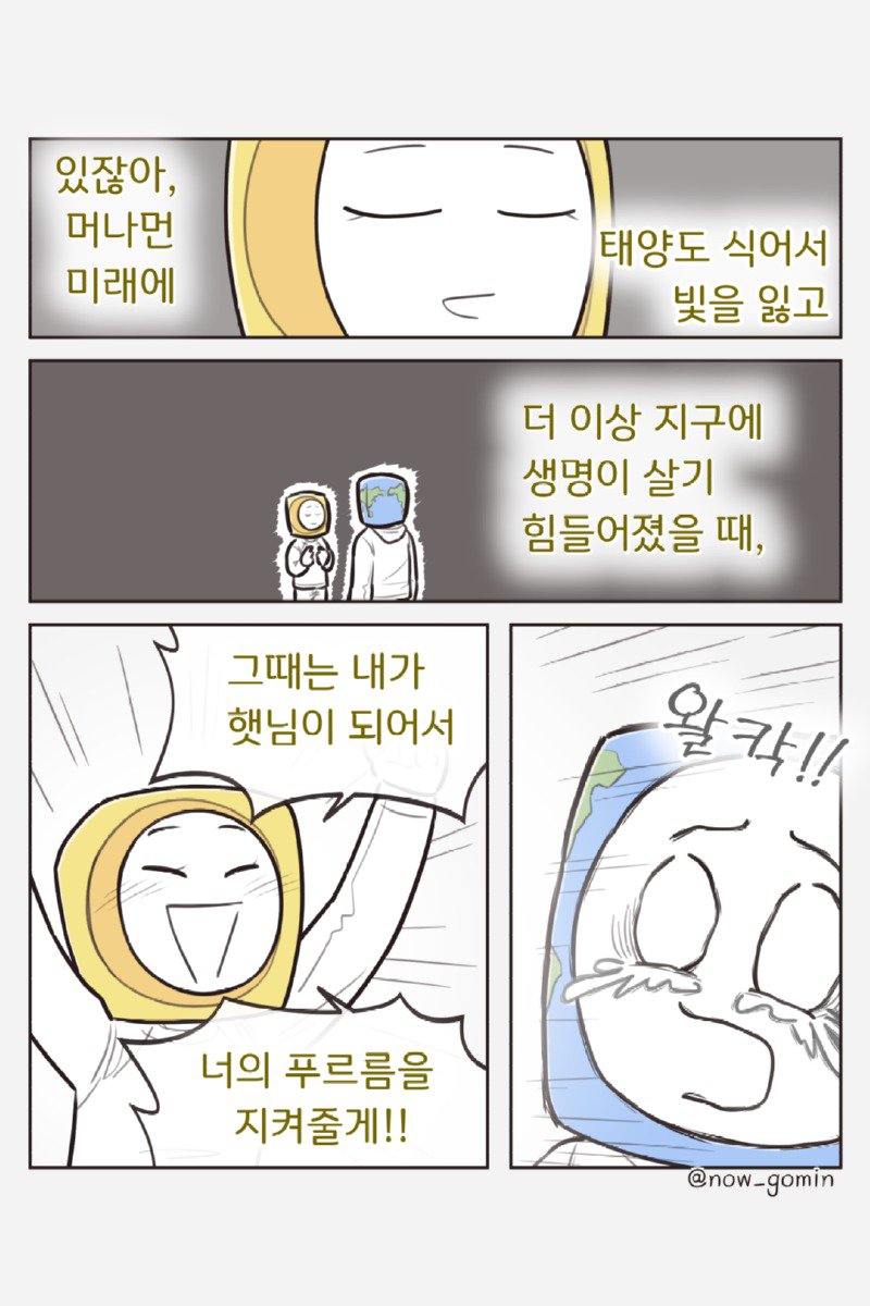 달이 태양이 되면 지구는?.Manhwa