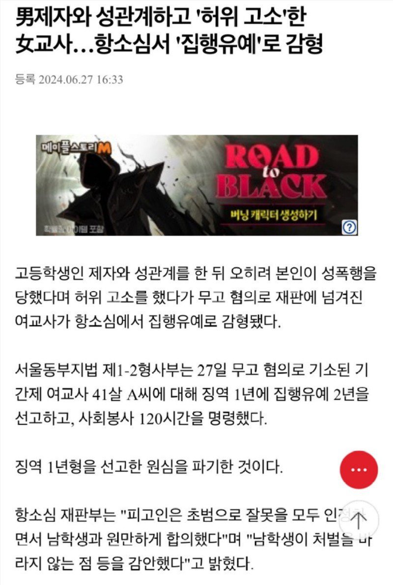 남제자와 성관계 후,성폭행 허위고소한 여교사