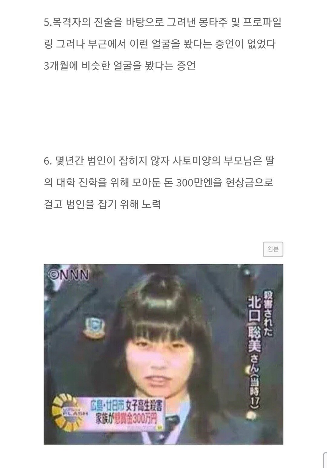 하츠카이지 여고생 살인사건