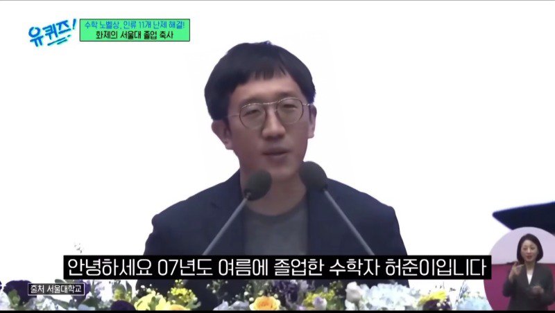 허준이 교수가 서울대 졸업 축사에 남긴 말