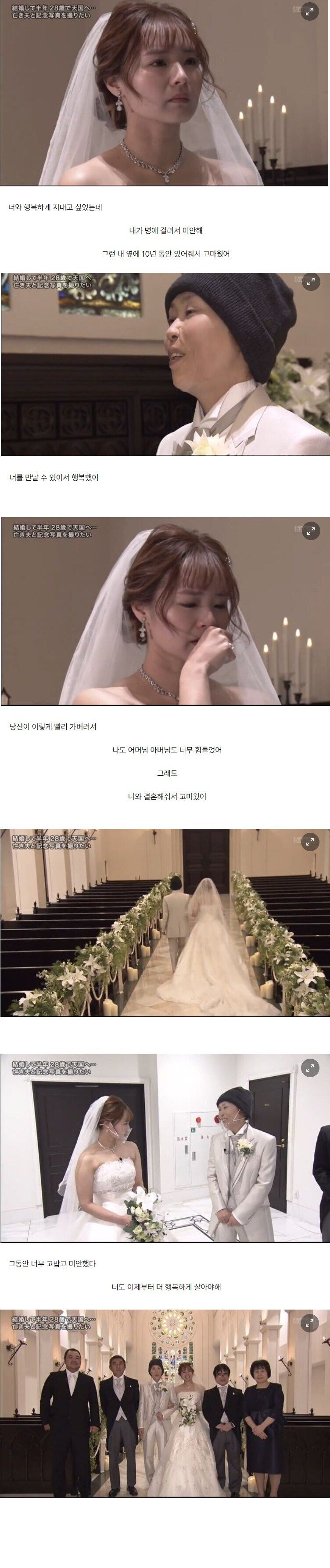 천국에 간 남편과 결혼사진을 찍고 싶어요