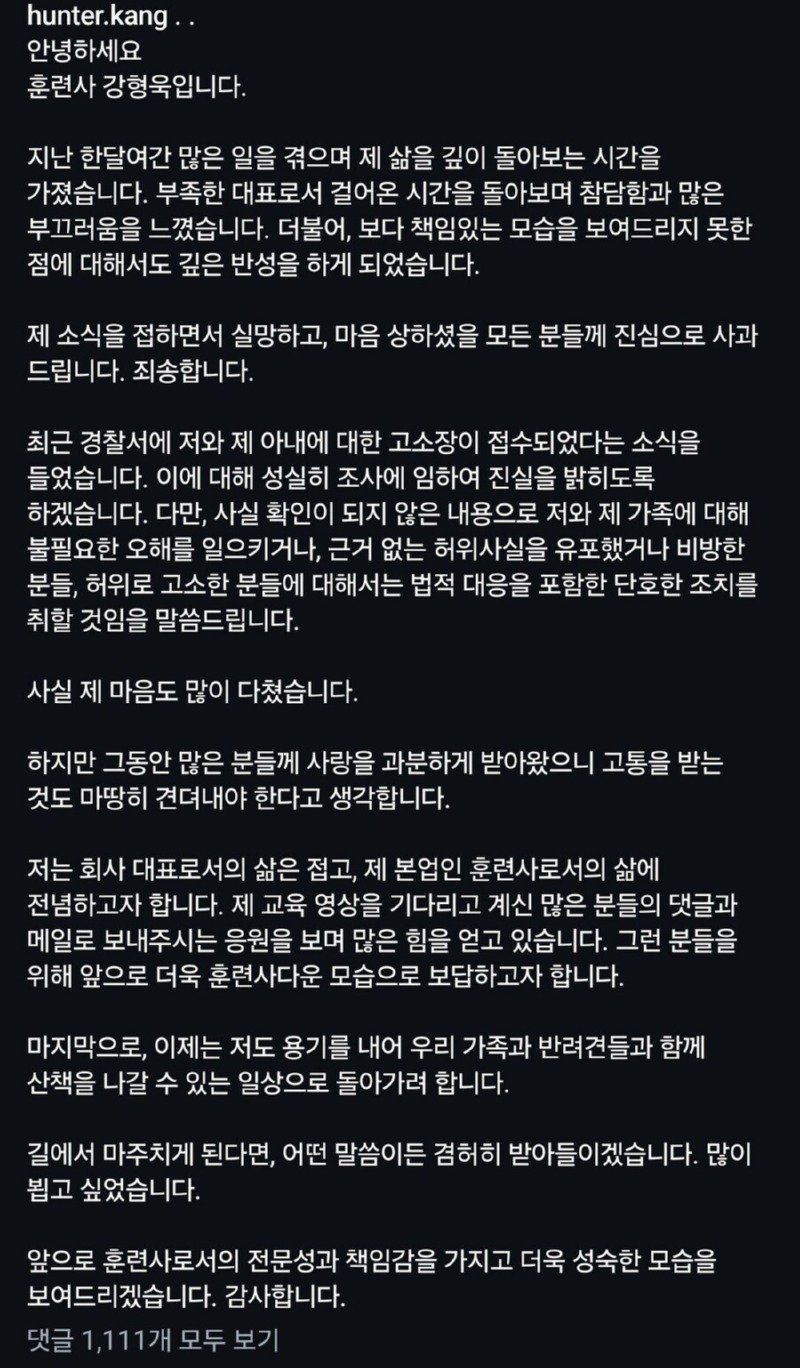 강형욱씨의 최신 인스타그램 작성글 