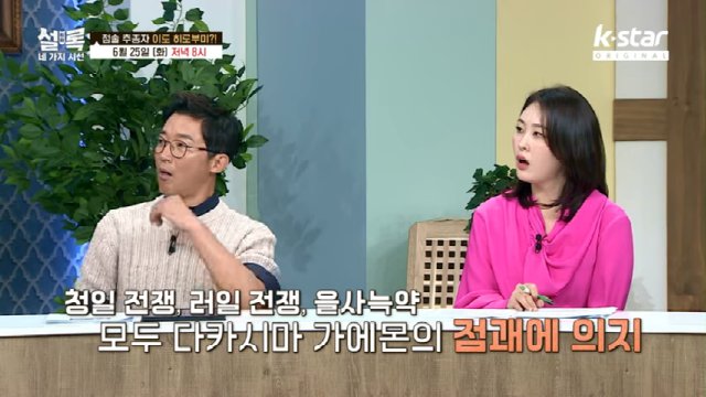 일본 총리 대신을 움직인 무당