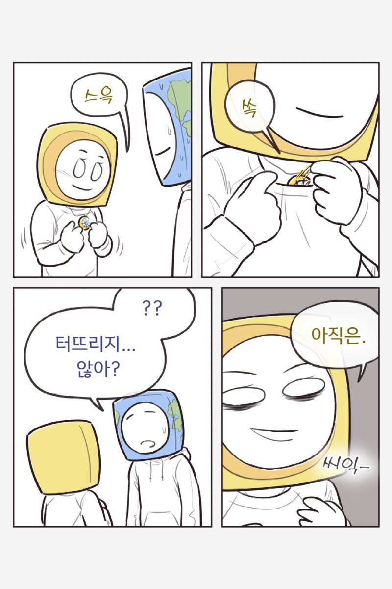 달이 태양이 되면 지구는?.Manhwa