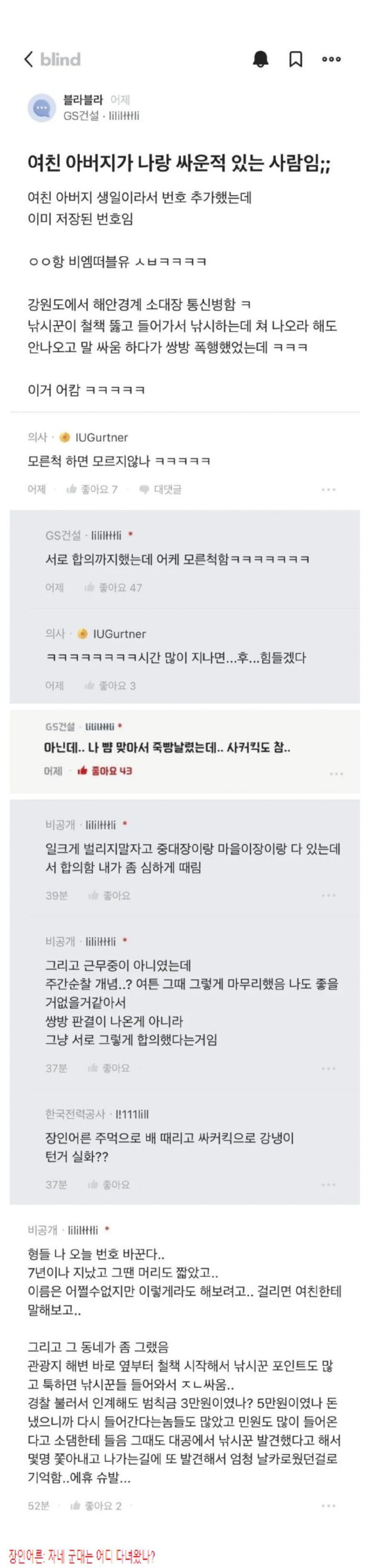 여친 아버지가 나랑 싸운적 있는 사람임