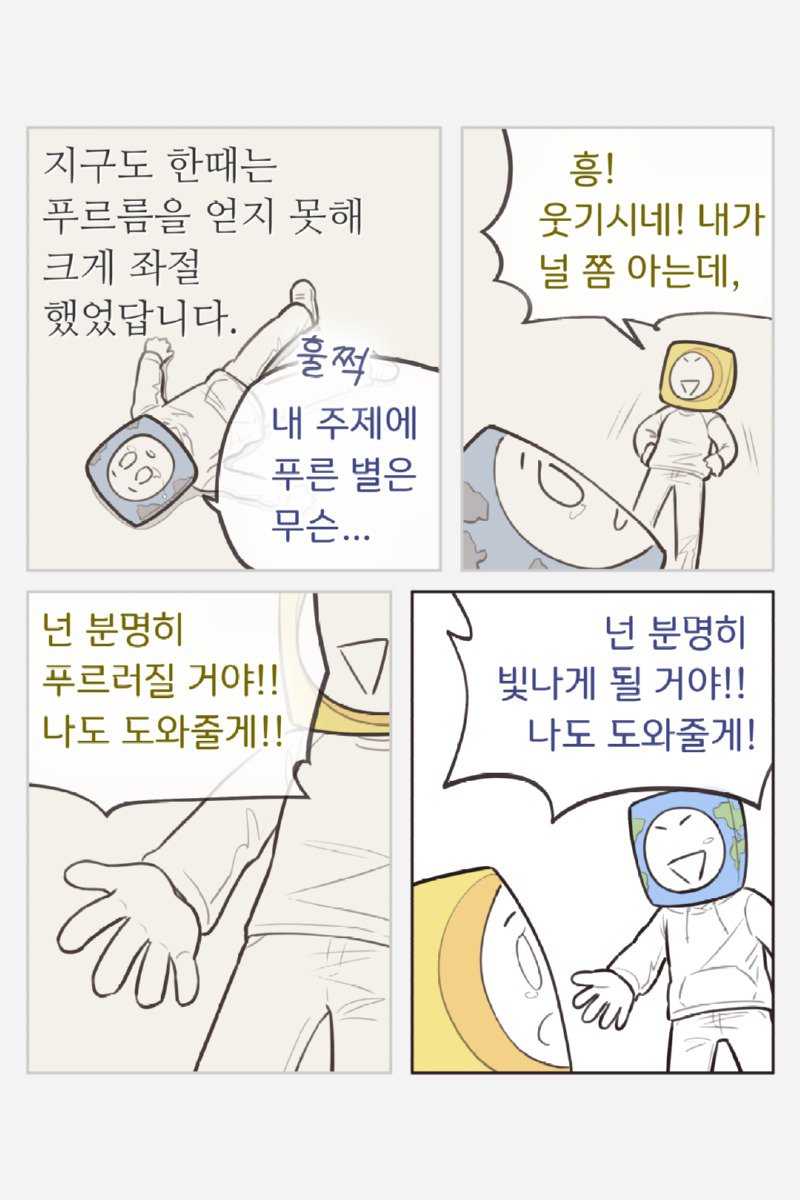 달이 태양이 되면 지구는?.Manhwa