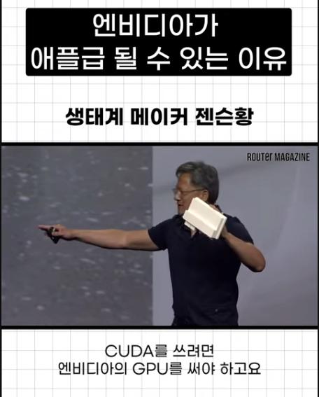 엔비디아 독주가 계속 되고 있는 진짜 이유.jpg