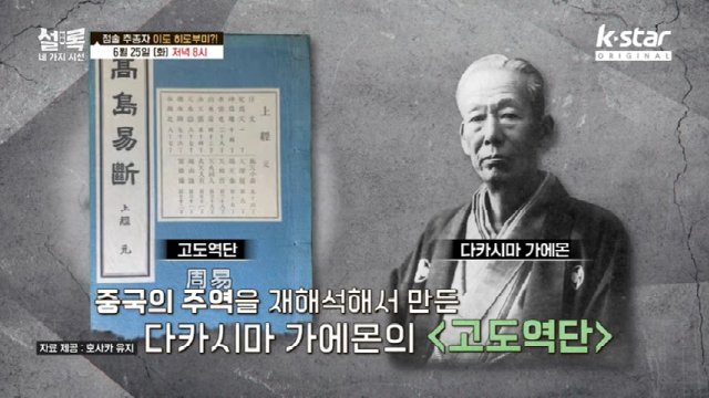 일본 총리 대신을 움직인 무당