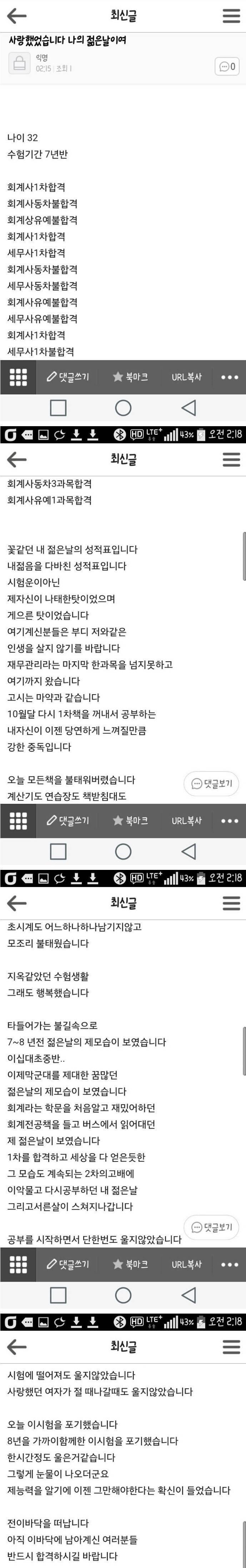 32살 장수생이 시험을 포기하며 남긴 글.jpg