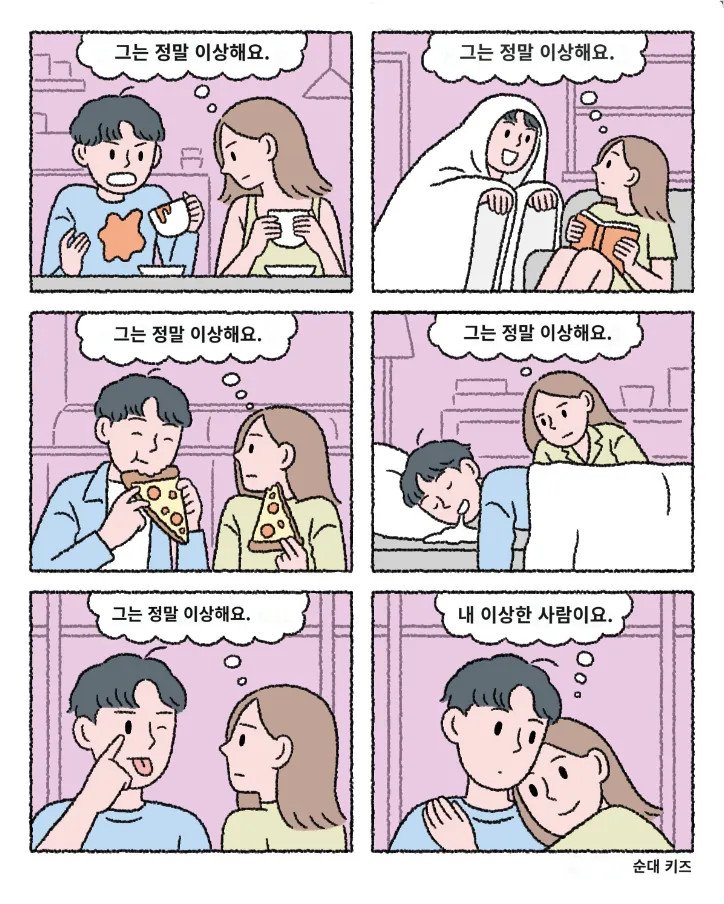 이상한 사람