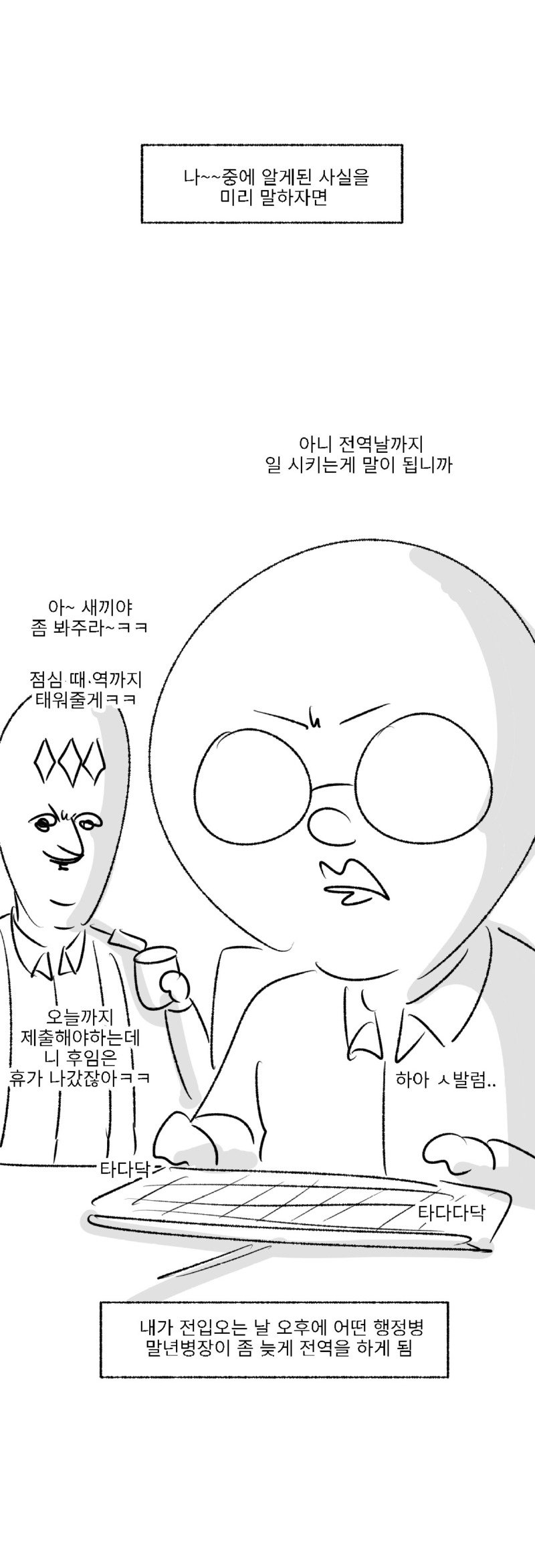 미필은 노하이 ( 폭풍의 신병 )  상 + 하 manhwa