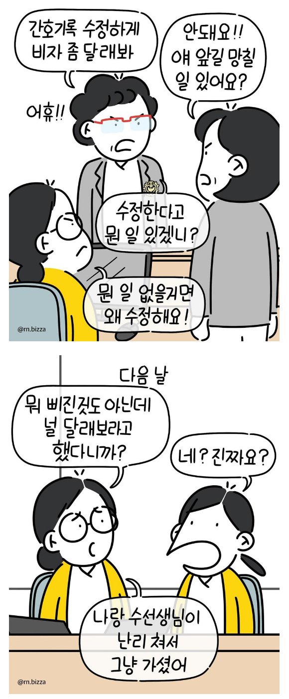 증거조작을 강요하는 병원