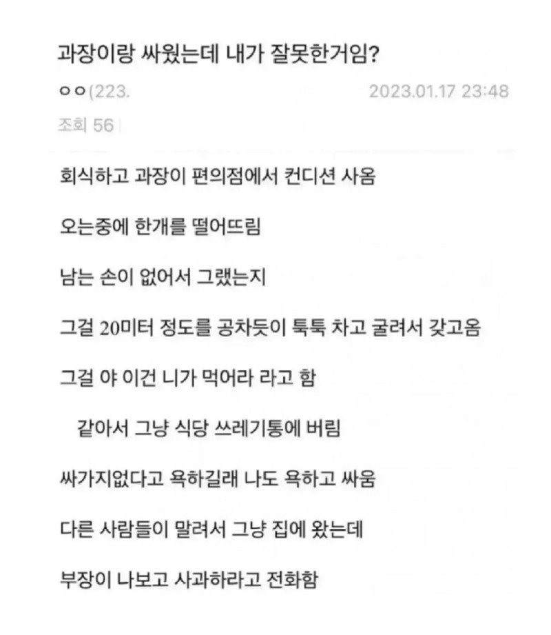 과장이랑 싸웠는데 내가 잘못한거임?