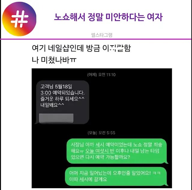 노쇼해서 미안하다는 여자