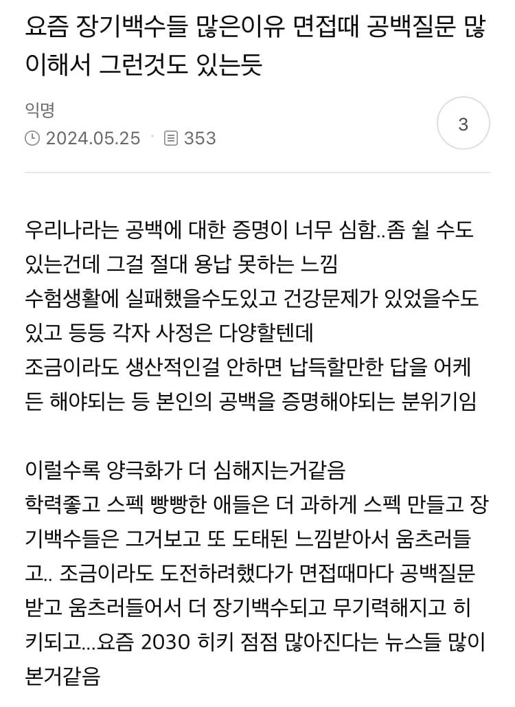 요즘 장기백수들 많은 이유