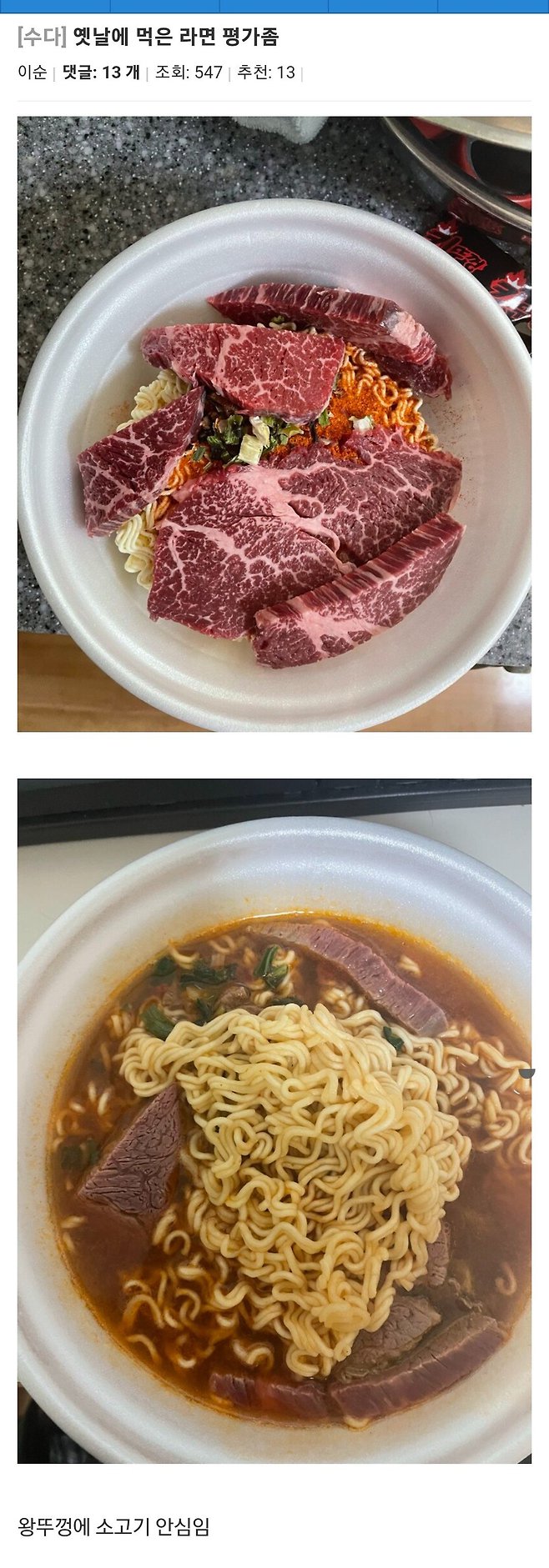 왕뚜껑 맛있게 먹는 방법