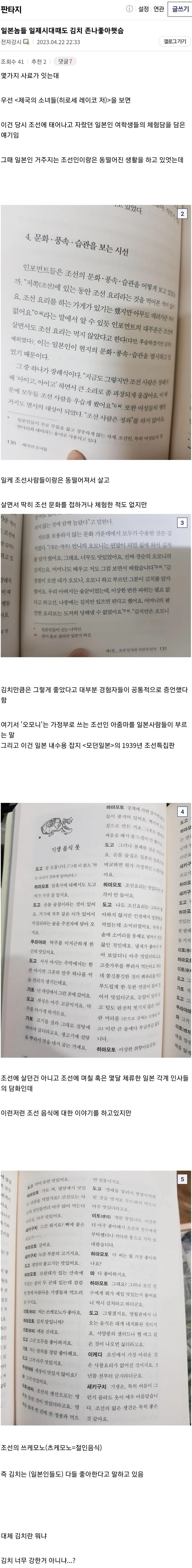 일제강점기 때 일본인들이 좋아했다는 한국 음식