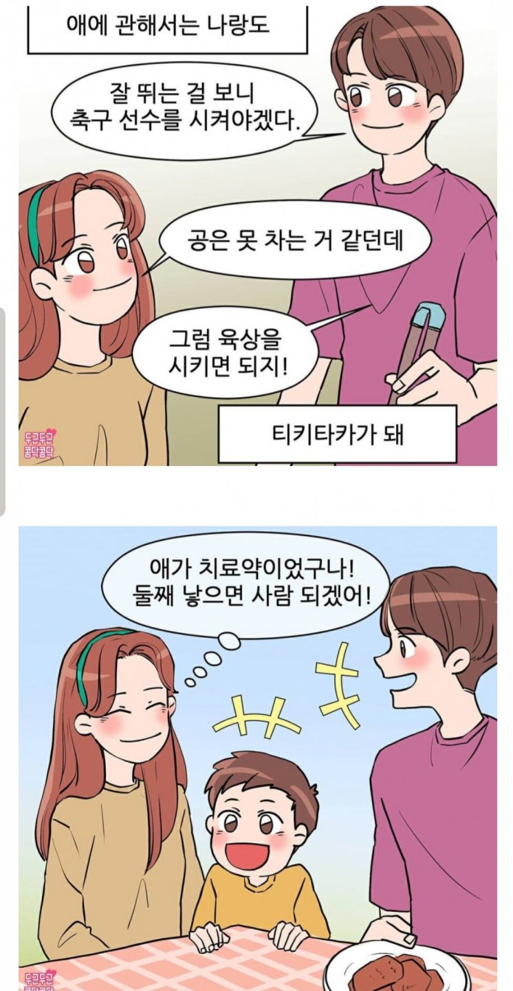 티키타카가 안되는 사람