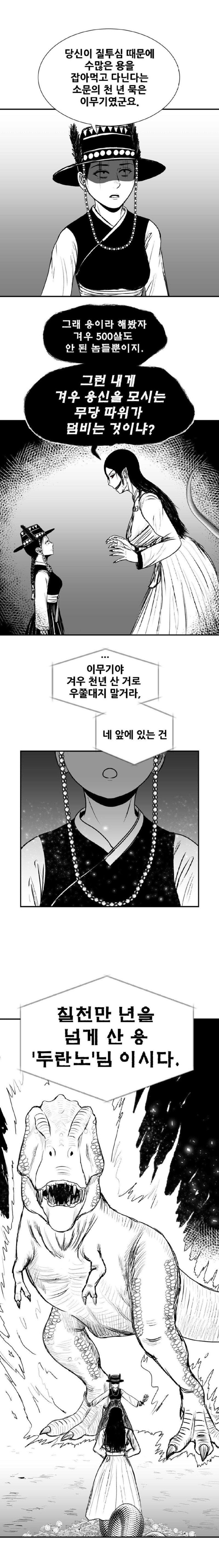 이무기와 싸우는 용신의 무녀 manhwa