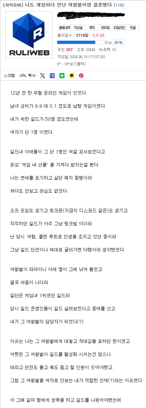 게임하다 만난 여왕벌이랑 결혼했다