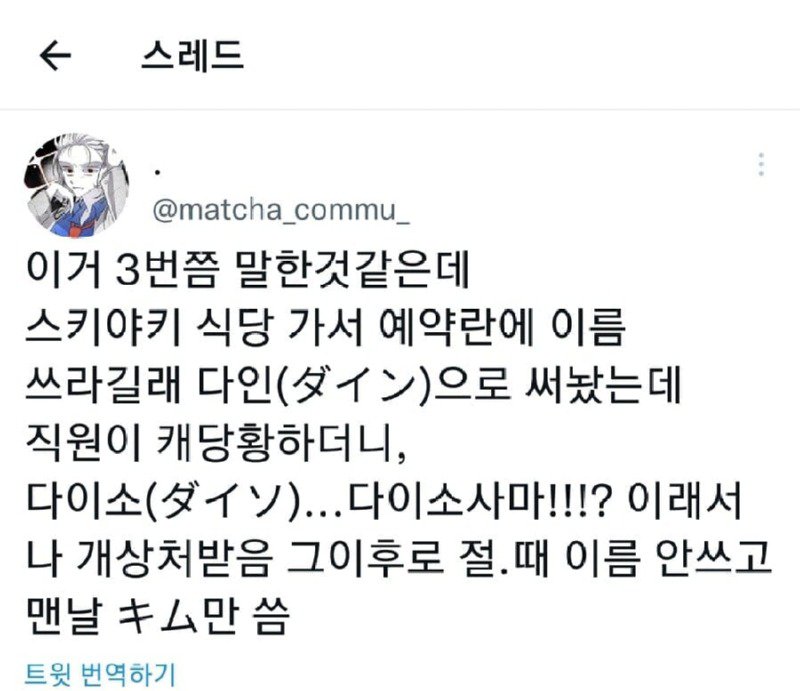 일본에서 이름으로 웃음거리가 된 한국인들