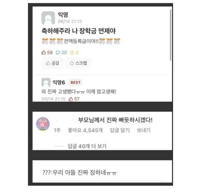 축하래주라 나 장학금 면제야