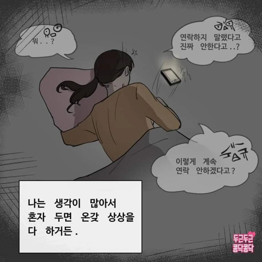 싸우고 나서 하면 안되는거