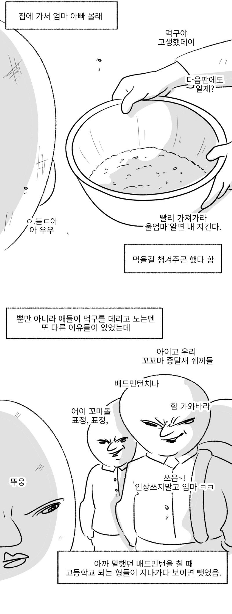 미필은 노하이 ( 은밀하게 위대하게2) 상+하 manhwa