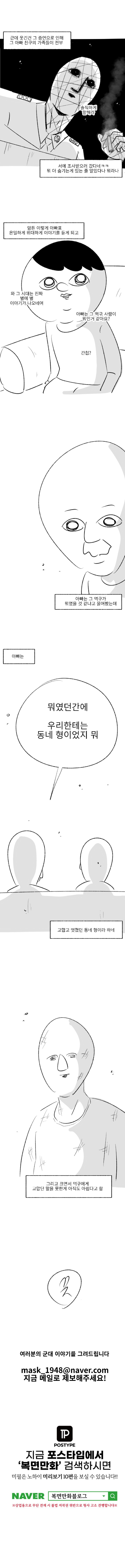 미필은 노하이 ( 은밀하게 위대하게2) 상+하 manhwa