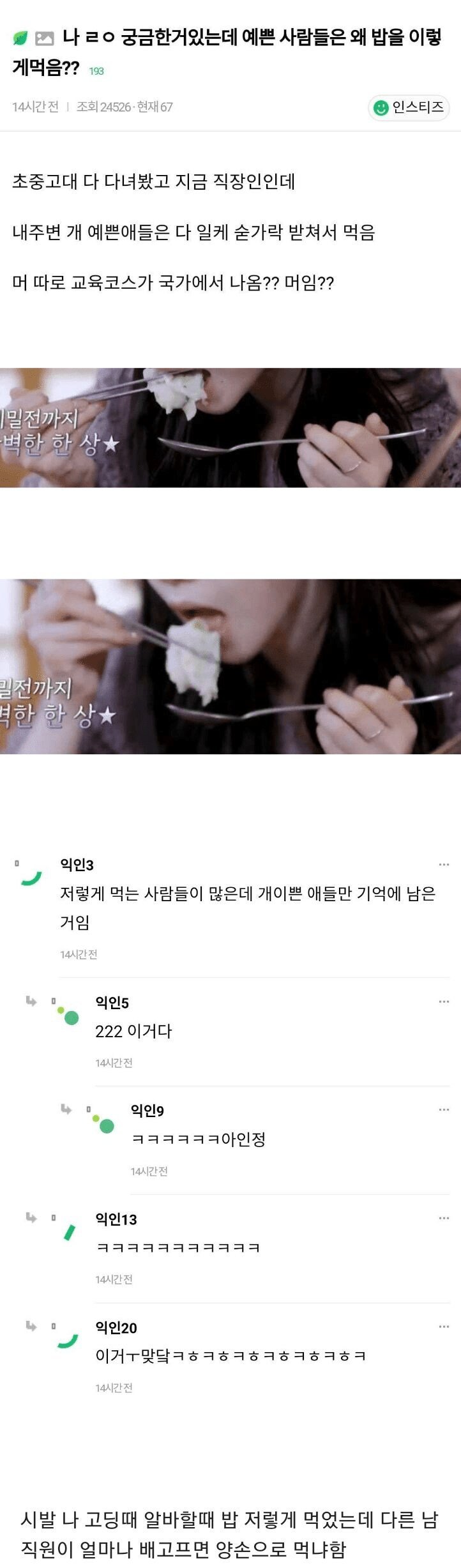 예쁜 여자들은 왜 밥을 이렇게 먹음???