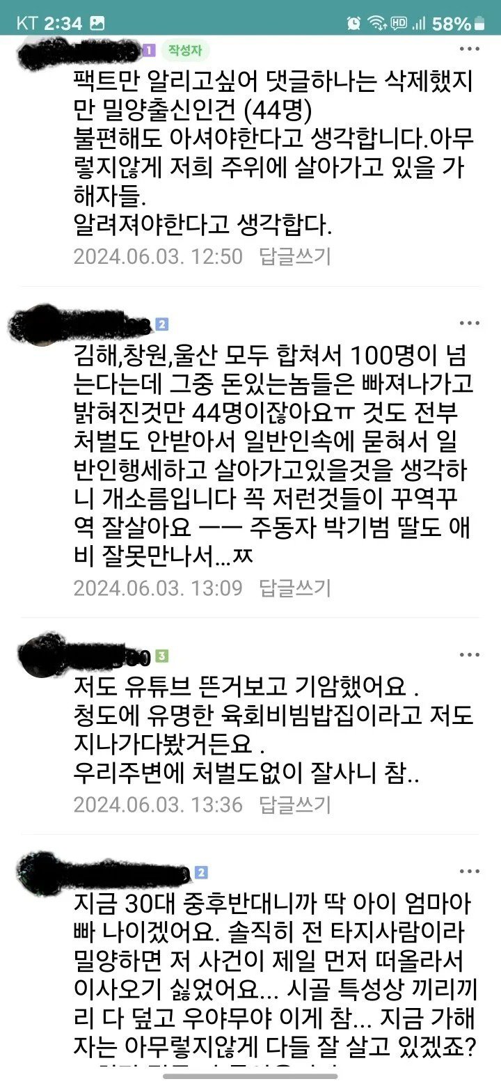 밀양 맘카페 분위기