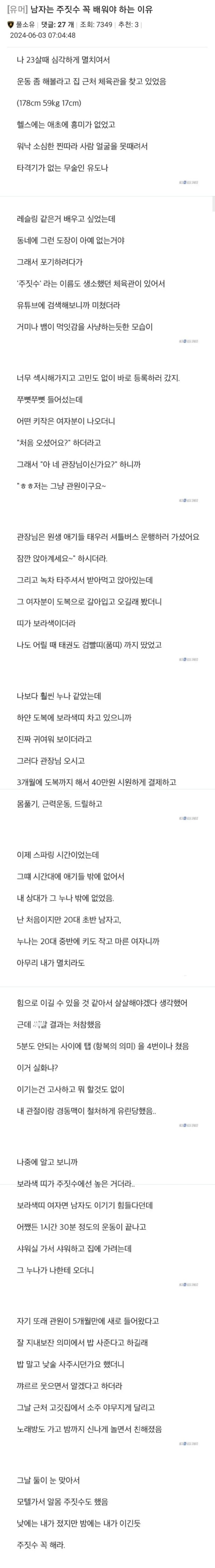 남자라면 꼭 주짓수를 배워야 하는 이유