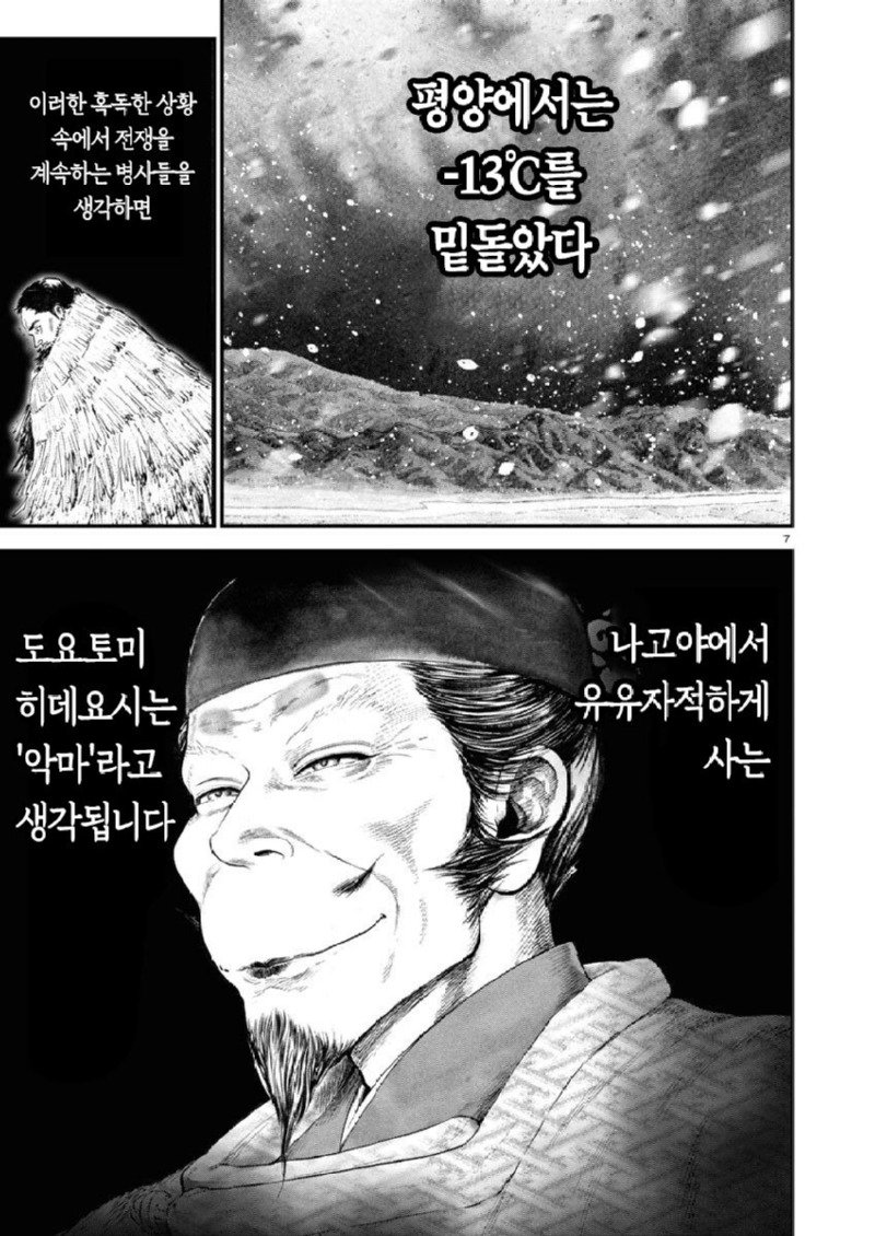 한반도의 추위를 몰랐던 왜구들